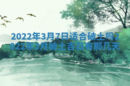 2026年3月嫁娶吉日查询