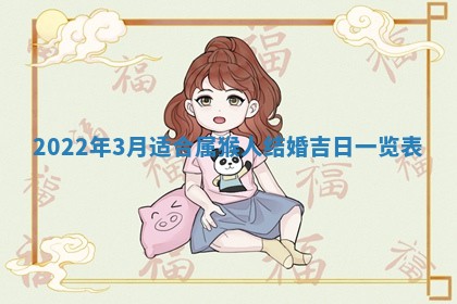 2026年3月份房屋装饰吉日老黄历丨哪几天是装修的好日子