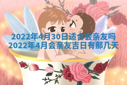 2026年3月嫁娶好日子：嫁娶的好日子