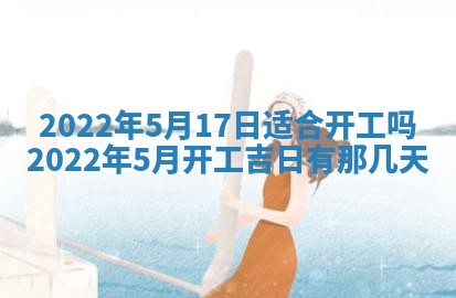 2026年公历3月安门的最佳日期