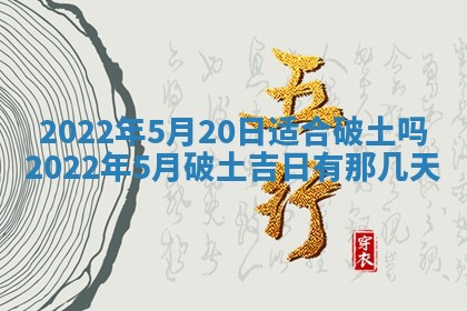2026年3月份房屋装饰吉日老黄历丨哪几天是装修的好日子