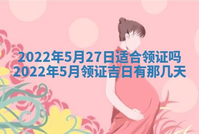 2026年3月份办证吉时:领证择日