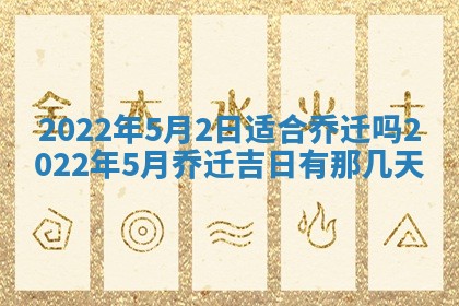 2026年3月份房屋装饰吉日老黄历丨哪几天是装修的好日子