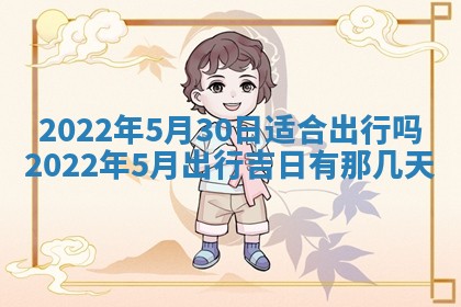 2026年公历3月安门的最佳日期