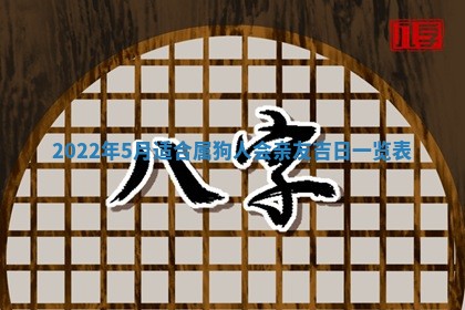 2026年3月份房屋装饰吉日老黄历丨哪几天是装修的好日子