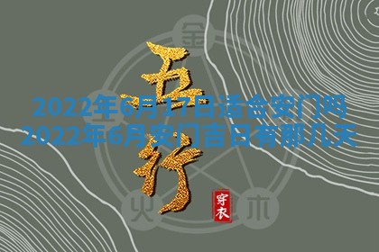 2026年3月份适合商铺开张的日子，哪几天是开业的好日子