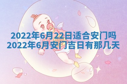2026年3月份房屋装饰吉日老黄历丨哪几天是装修的好日子