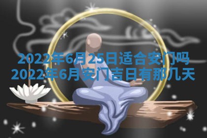 2026年3月份适合商铺开张的日子，哪几天是开业的好日子