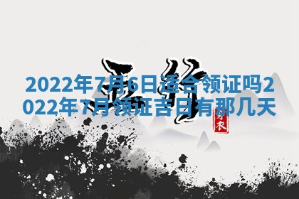 2026年3月嫁娶吉日查询