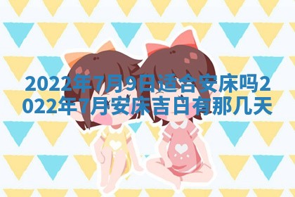 2026年公历3月安门的最佳日期