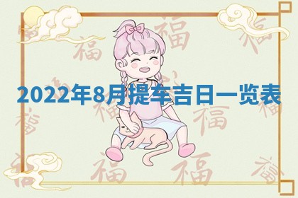 2026年3月份适合商铺开张的日子，哪几天是开业的好日子