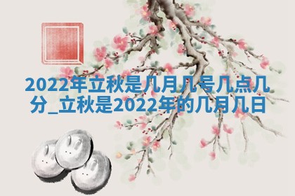 2026年3月份开店黄历丨哪几天是开业的好日子