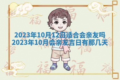 2026年3月份房屋装饰吉日老黄历丨哪几天是装修的好日子