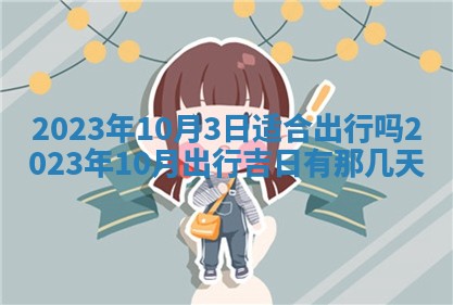 郑姓男宝宝名字精选：2026年03月10日生辰八字起名技巧