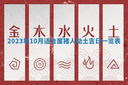 2026年3月份开店黄历丨哪几天是开业的好日子