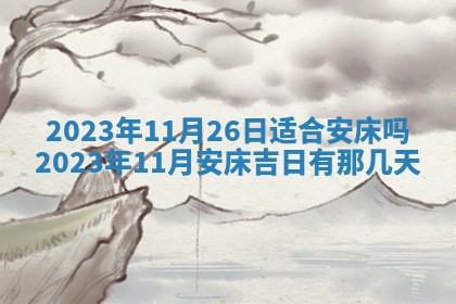 2026年01月25日农历二〇二五年腊月初七出生的蔡姓女宝宝取名全攻略
