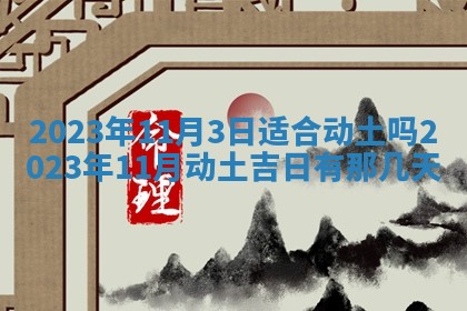 2026年公历3月安门的最佳日期