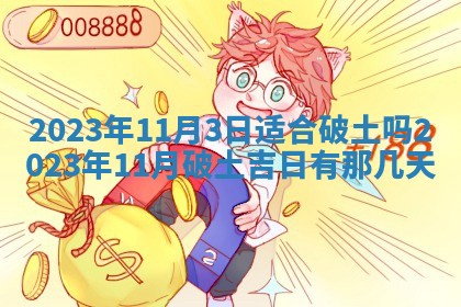 郑姓男宝宝名字精选：2026年03月10日生辰八字起名技巧