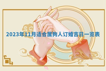 郑姓男宝宝名字精选：2026年03月10日生辰八字起名技巧