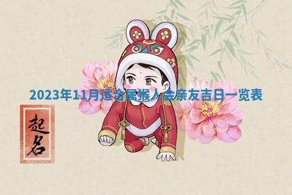 2025年11月4日打麻将财神吉位查询