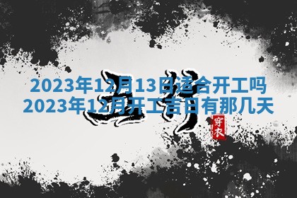 2026年02月25日农历二〇二六年正月初九出生的梁姓女宝宝取名全攻略