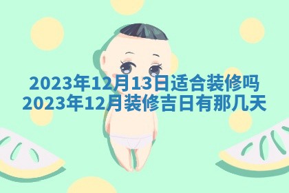 2026年02月25日农历二〇二六年正月初九出生的梁姓女宝宝取名全攻略