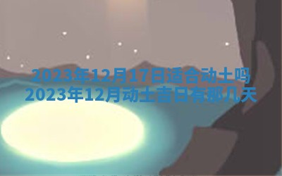 2026年02月25日农历二〇二六年正月初九出生的梁姓女宝宝取名全攻略