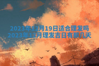 2026年02月25日农历二〇二六年正月初九出生的梁姓女宝宝取名全攻略