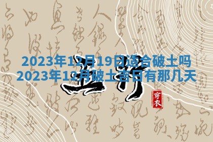 2026年3月份开店黄历丨哪几天是开业的好日子