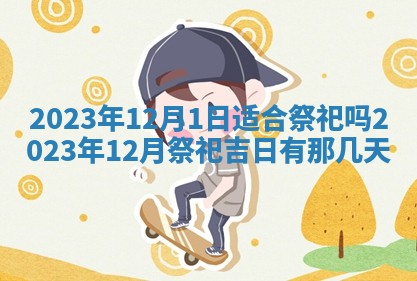 郑姓男宝宝名字精选：2026年03月10日生辰八字起名技巧