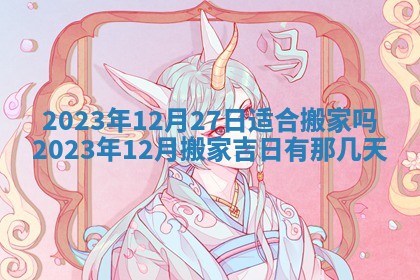 2026年02月25日农历二〇二六年正月初九出生的梁姓女宝宝取名全攻略