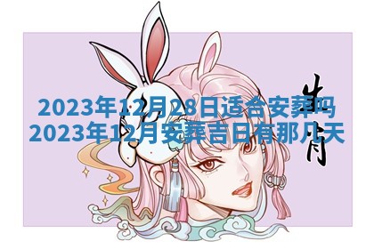 2026年02月25日农历二〇二六年正月初九出生的梁姓女宝宝取名全攻略