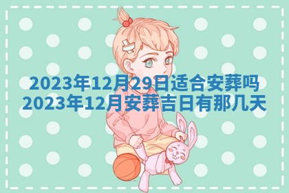 2026年02月25日农历二〇二六年正月初九出生的梁姓女宝宝取名全攻略