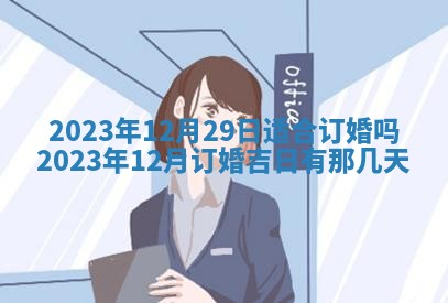 2026年02月25日农历二〇二六年正月初九出生的梁姓女宝宝取名全攻略