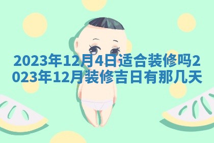 2026年02月25日农历二〇二六年正月初九出生的梁姓女宝宝取名全攻略