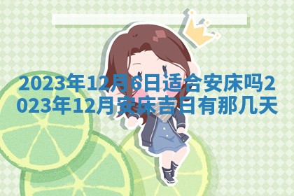 2026年02月25日农历二〇二六年正月初九出生的梁姓女宝宝取名全攻略