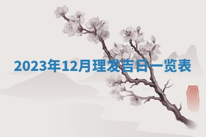 郑姓男宝宝名字精选：2026年03月10日生辰八字起名技巧