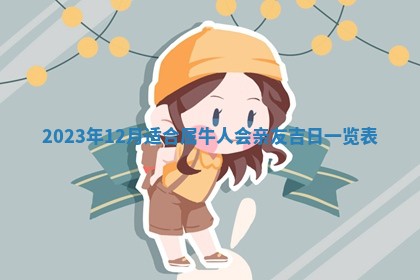 2025年11月01日求财打麻将财神方位