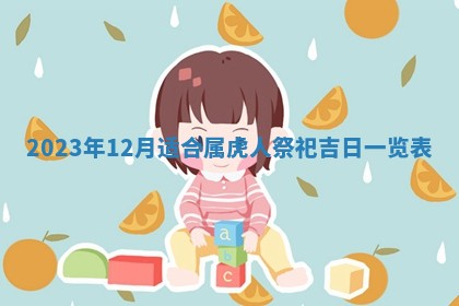 2026年3月份开店黄历丨哪几天是开业的好日子