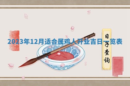 2026年02月25日农历二〇二六年正月初九出生的梁姓女宝宝取名全攻略