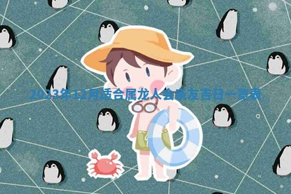 2025年11月01日求财打麻将财神方位