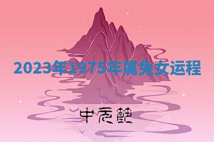 今天2025年6月19日完婚老黄历适合吗,农历2025年五月廿四结婚日子