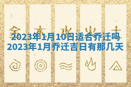 2026年3月份开店黄历丨哪几天是开业的好日子