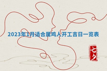 2026年公历3月适合动土的日子