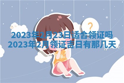 2026年01月25日农历二〇二五年腊月初七出生的蔡姓女宝宝取名全攻略