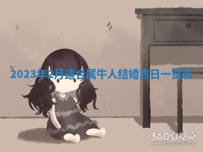 2026年3月份开店黄历丨哪几天是开业的好日子