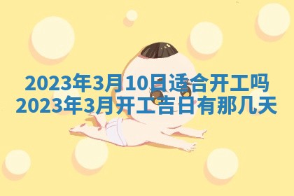 郑姓男宝宝名字精选：2026年03月10日生辰八字起名技巧