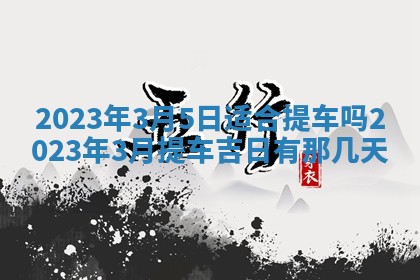 郑姓男宝宝名字精选：2026年03月10日生辰八字起名技巧