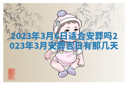 郑姓男宝宝名字精选：2026年03月10日生辰八字起名技巧