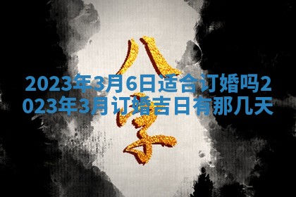 郑姓男宝宝名字精选：2026年03月10日生辰八字起名技巧